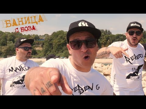 Malkia ft. Dreben G & Releto - Banica s boza [Official Video]