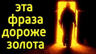 Эта простая ФРАЗА поможет тебе обрести СМЫСЛ жизни – И понять в чем ГЛАВНАЯ миссия жизни человека