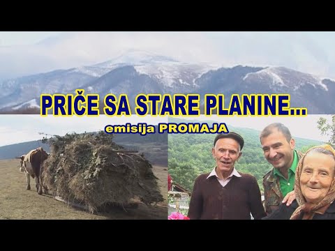 PRIČE SA STARE PLANINE  (emisija PROMAJA)