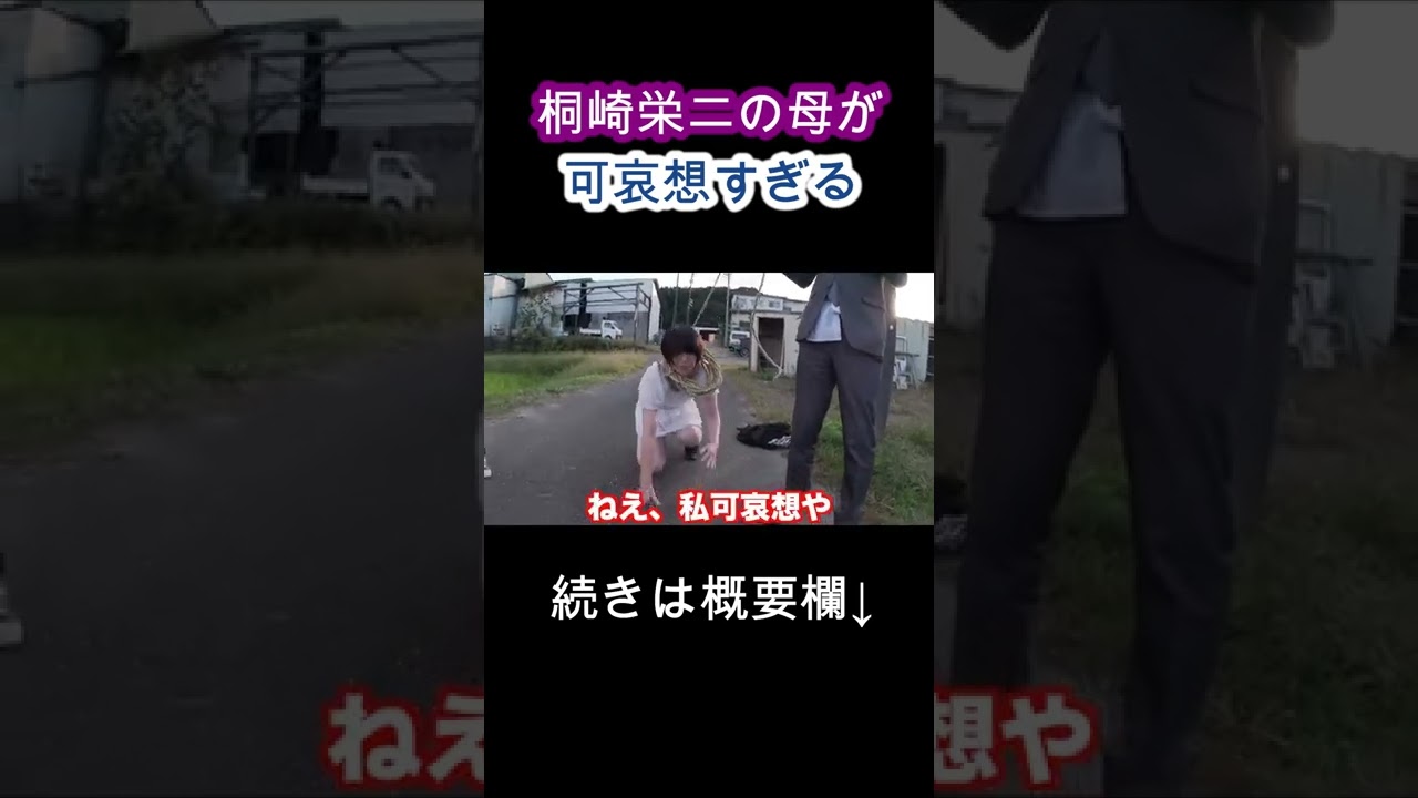 犬になる桐崎栄二の母・・・。 #shorts #桐崎栄二