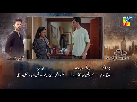 Daam e Mohabbat - Episode 20 Teaser - 22 Jan 2026 - [ Janice Samuel & Mubashir Mehmood ] - HUM TV
