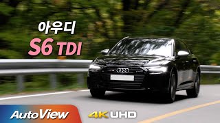  [시승기] 2021 아우디 S6 (TDI) / 오토뷰 2020 4K 유튜브 썸네일