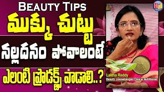 How to Get Rid of Darkness Around Nose l lalitha Reddy l Hai TV