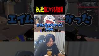 まんまと罠にハマる善悪菌【VALORANT】#shorts #valorant