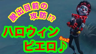【第五人格 ゲーム実況】面白いへっぽこプレイ【アイデンティティファイブ】【IdentityV】8vs2 おそろいピエロ。ガラテア&タコ【混沌なる紛争】