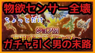 ログレス【鋼の想いと 神の心でガチャを突破する勇者達を見て】