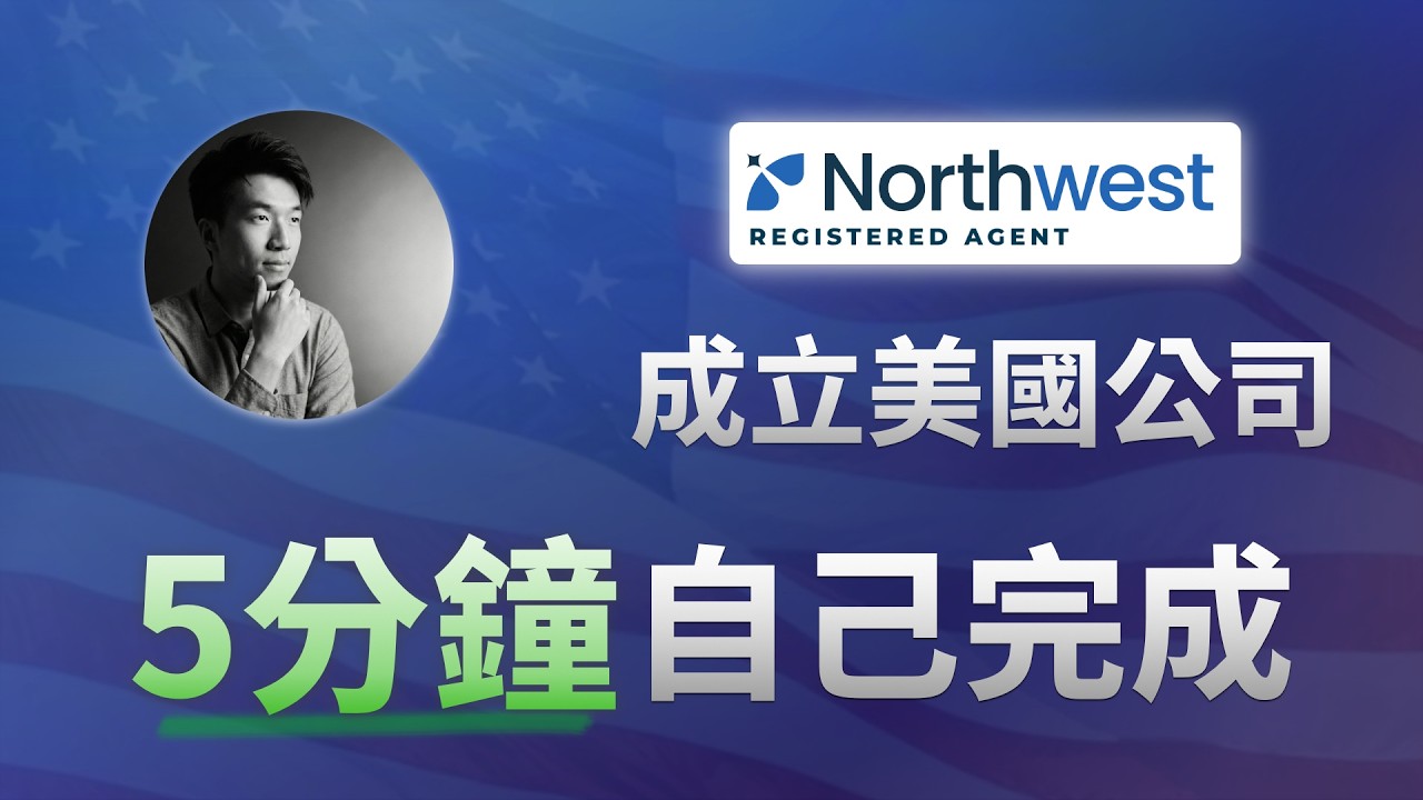 Forming a U.S. company with Northwest