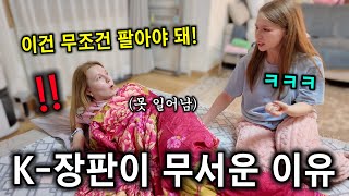 한국 전기장판 처음 맛보더니 당장 고향 가서 장사하자는 시베리아 출신 언니ㅋㅋ