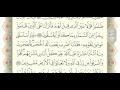 Page 9 - AL BAQARAH - Practice reciting with shaykh Husary (teacher)