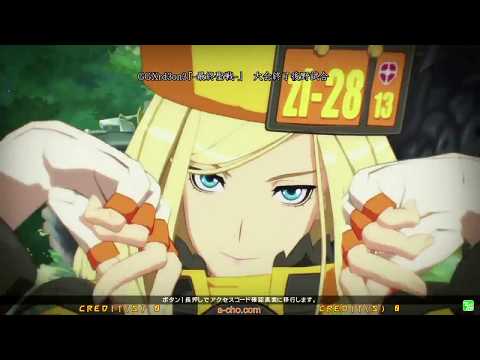 a-cho 「GGXrd関西ランバト　-最終聖戦-」大会終了後野試合 (2018.10.7)