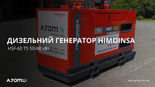 Дизельный генератор HIMOINSA HSF-60 T5 50/48 кВт
