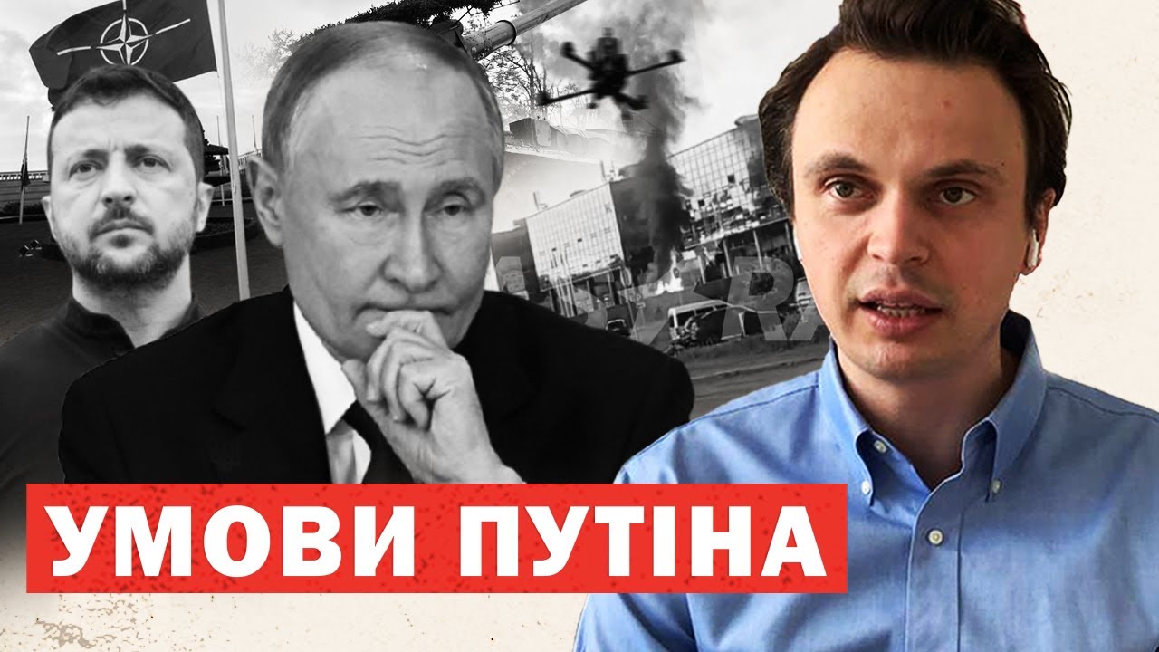 Путін погодив умови. Відмова від НАТО і зняття санкцій. Зеленський назвав кінець війни. Інсайд