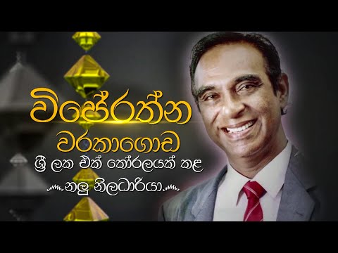 Siyapath Pokura | Wijeratne Warakagoda  - (2021-01-12) | ITN