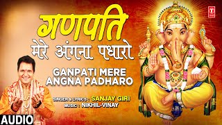 गणपति मेरे अंगना पधारो लिरिक्स (Ganpati Mere Angna Padharo Lyrics)