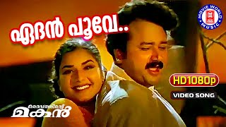 Eden Poove 1080p Remastered | Daivathinte Makan | P Jayachandran | KS Chithra | Malayalam Film Song