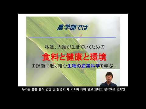 일본 도호쿠 대학 농학부