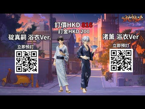 FREEing 1/8 PVC「渚薰」&「碇真嗣」浴衣Ver.雙對登場💥