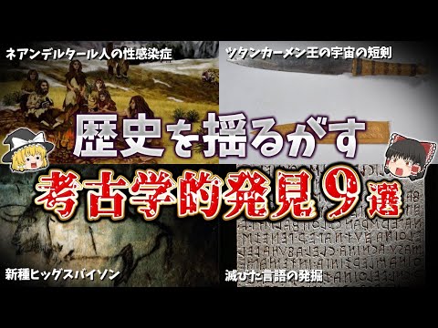 「並外れた」考古学的発見:骸骨が研究者を混乱させる