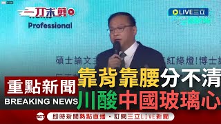 [討論] 憨川怎沒介紹自己是航空城前董座？