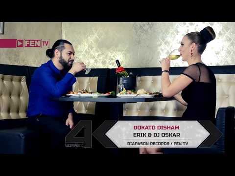 ERIK & DJ OSKAR - DOKATO DISHAM / Ерик и Dj Oskar - Докато дишам (OFFICIAL HD VIDEO)