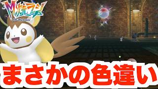 【ポケモンZA】色違いは突然すぎ！ずっと探していた色違いを探しに行ったら？【DLC「M次元ラッシュ」】