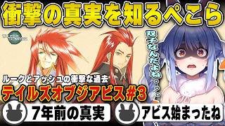 【テイルズ】7年前に起きた真実と2人の正体を知る兎田ぺこら | テイルズオブジアビス #3 まとめ【ルーク/アッシュ/ホロライブ/兎田ぺこら/切り抜き】 #兎田ぺこら