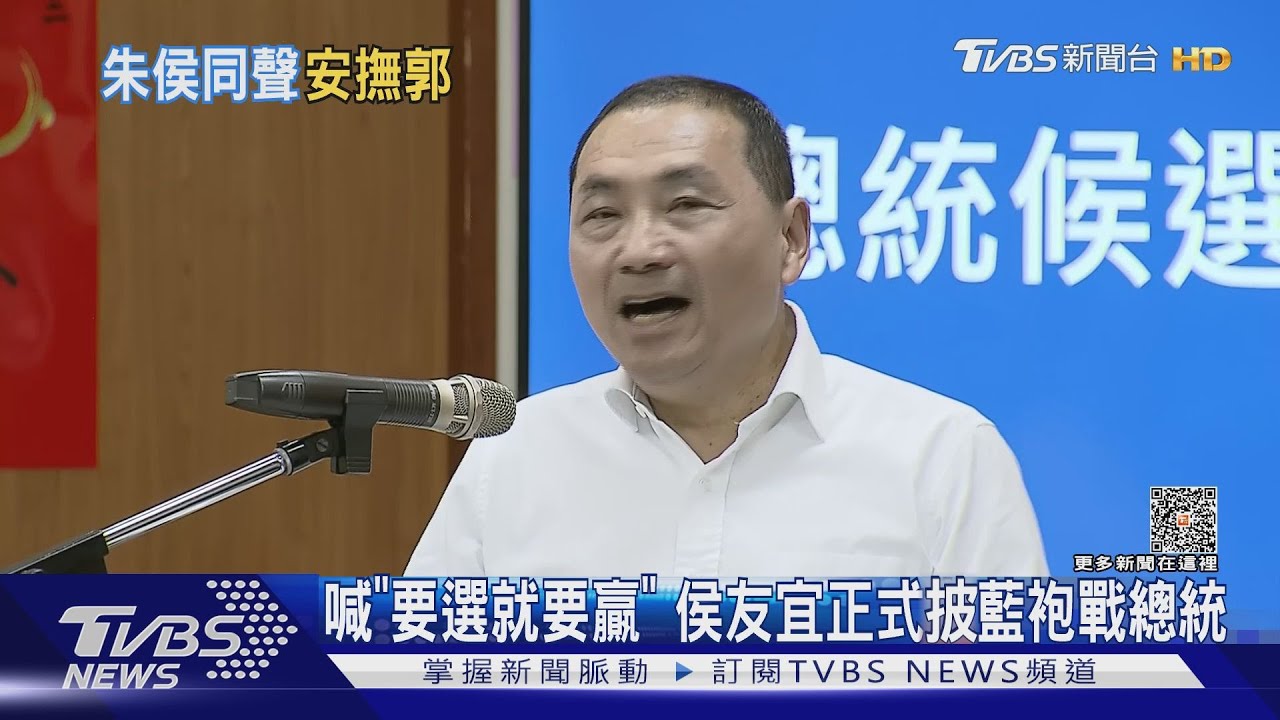 喊「要選就要贏」　侯友宜正式披藍袍戰總統