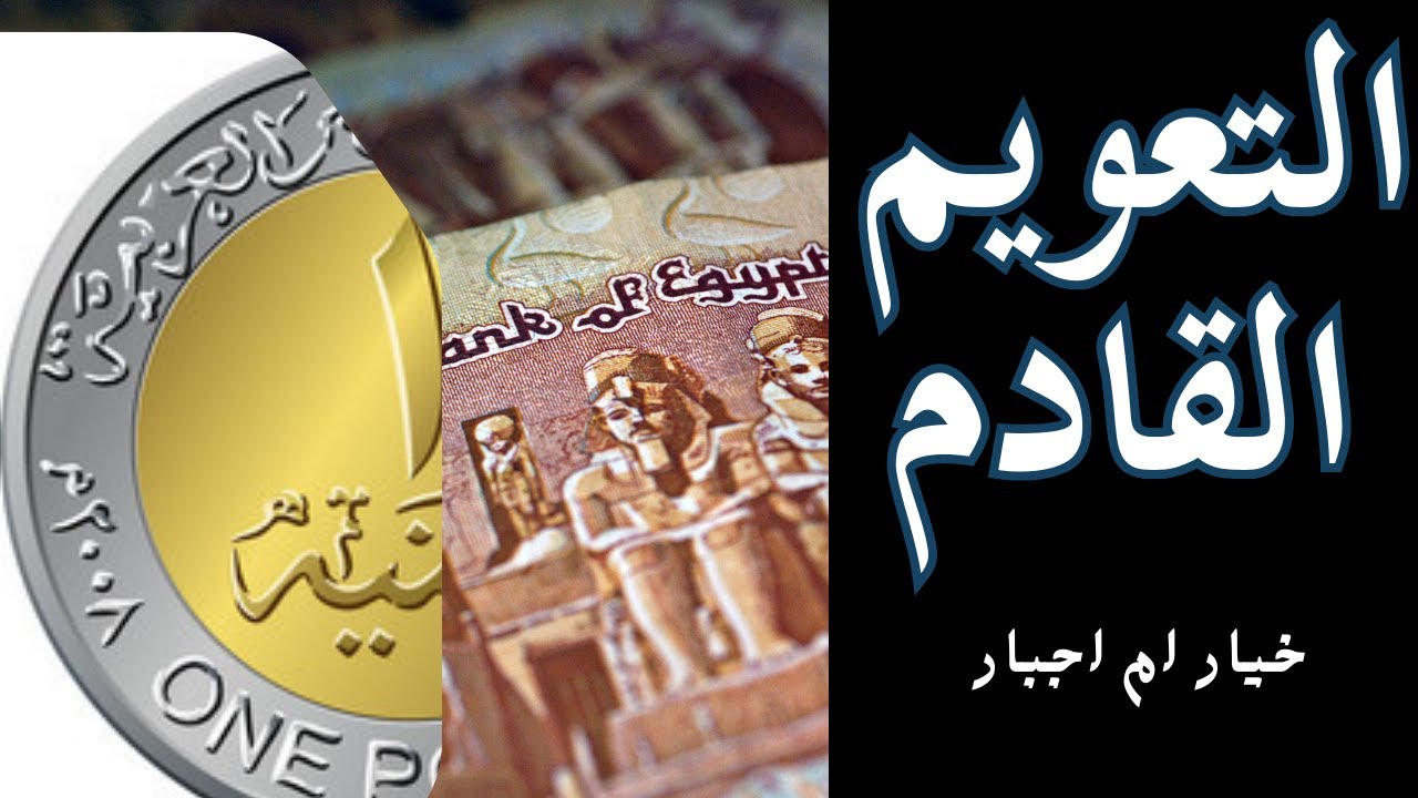 قناة المدون الأقتصادى على اليوتيوب thumbnail