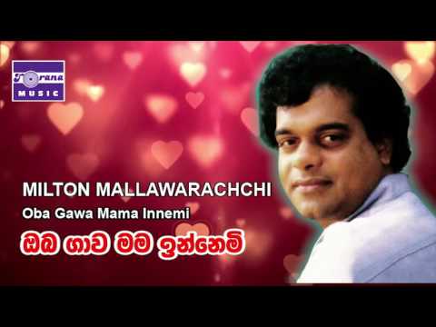 Oba Gawa Mama Innemi   -  Milton Mallawarachchi (Original Recording)