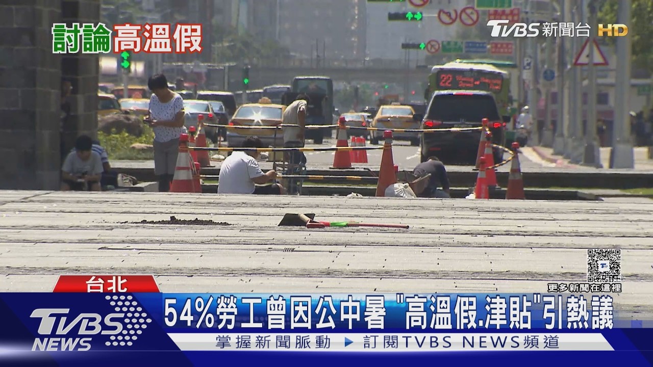 逾5成勞工曾中暑!高溫假放不放?學者籲先修法保障勞工