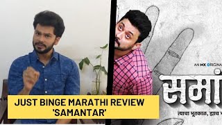 Just Binge: MX Player's 'Samantar' Review- Marathi | SpotboyE