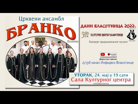 Crkveni ansambl "Branko"  - Sala Kulturnog centra u Vlasotincu