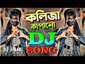 Notun DJ Songs 2024 | Dj Emrahan Not Afaid Remix[Hard Mix]Dj KaMrul_DjAlamgir_Dj Akter_Dj Shabuj
