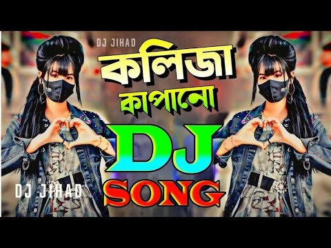 Notun DJ Songs 2024 | Dj Emrahan Not Afaid Remix[Hard Mix]Dj KaMrul_DjAlamgir_Dj Akter_Dj Shabuj