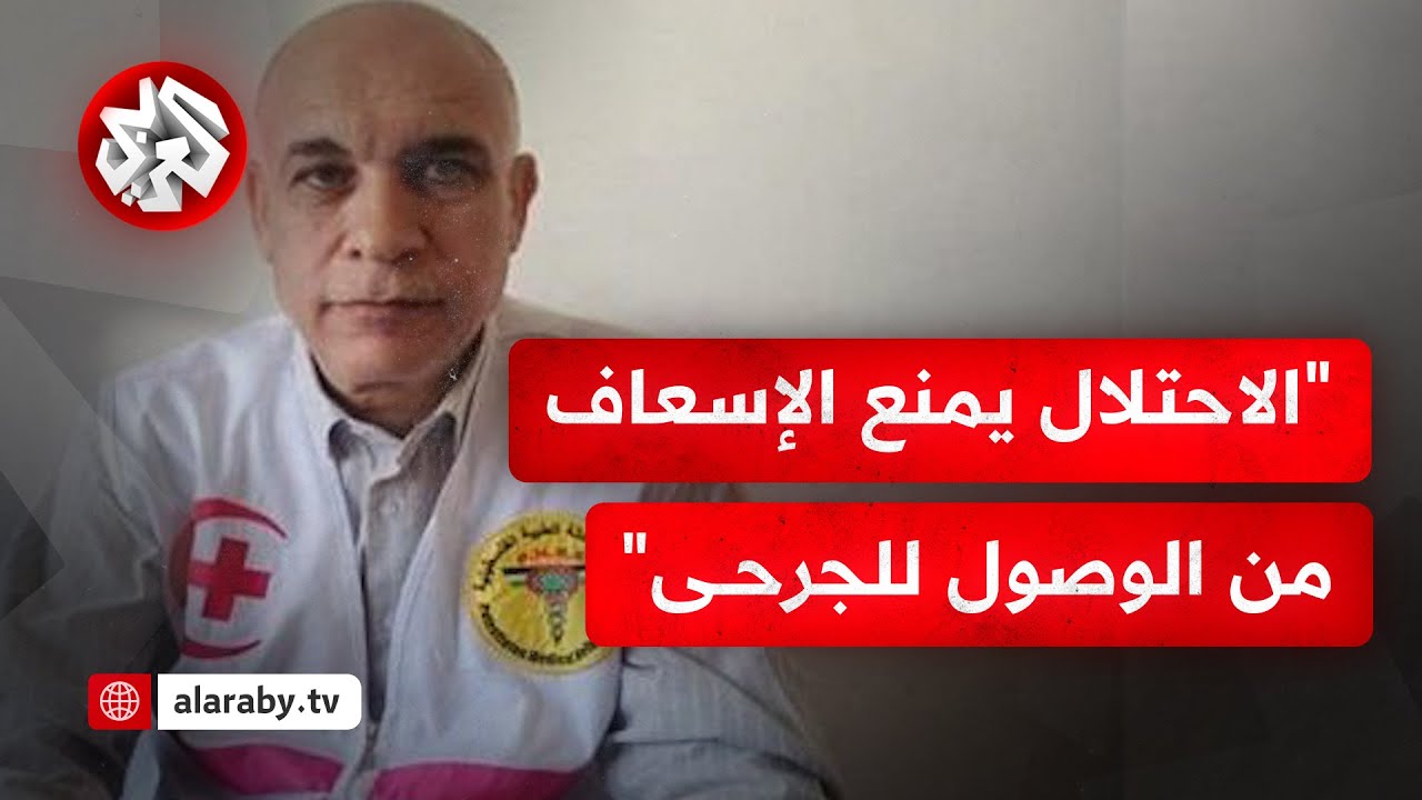 مدير الإغاثة الطبية بغزة للتلفزيون العربي: الاحتلال يستهدف مناطق الزيتون وا?