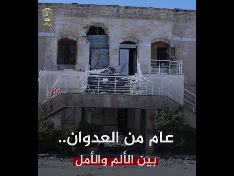 عام من العدوان