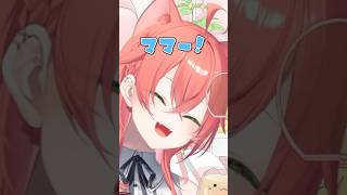 獅子堂あかりの子供のふりが子供すぎる #shorts #切り抜き