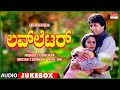 Love Letter | Kannada Movie Songs Audio Jukebox | Srinath, Vinod Alva, Sangeetha | K Sukumaran