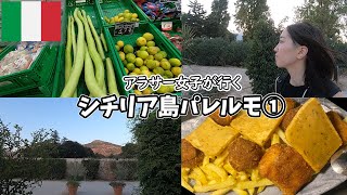 【イタリア】現地スーパーで買い物＆面白い郷土料理にトライ！シチリア島最大の町、パレルモ　[パート①]