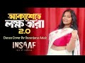 Akashete Lokkho Tara 2 0 Dance Cover Insaaf Tasnia Farin Sariful Raz Mosharraf Karim Mila