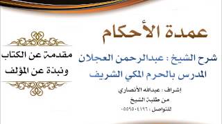 صورة عمدة الأحكام