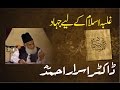 Ghalba E Islam Kay Liye Jihad By Dr Israr Ahmed
