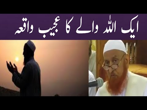 Aik Allah Ke Wali Ka Waqia"Mulana Makki Al Hijazi "Haqq Online