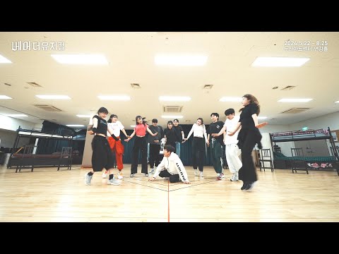 2024 베어 더 뮤지컬 연습실 Clip : Epiphany