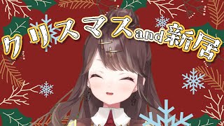 【X'mas配信】引っ越し後一発目配信！！お話ししながらゲーム ＃４０【Stardew Valley】【Vtuber】