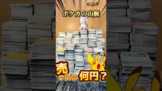 【25kg】ポケモンカードの山を売りに行ったら◯円に！？#ポケカ #ポケモンカード #ポケモン #pokemon #ポケポケ  #開封動画  #shorts #メガドリームex #shorts