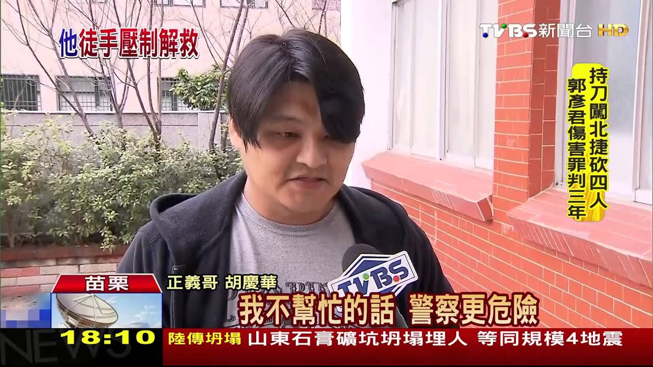 不幫忙會更危險 退役軍人挺身勇救警