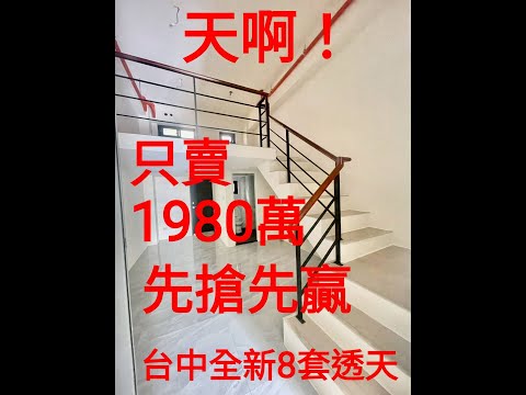 ★大里工業區全新未住★8套房間間有陽台