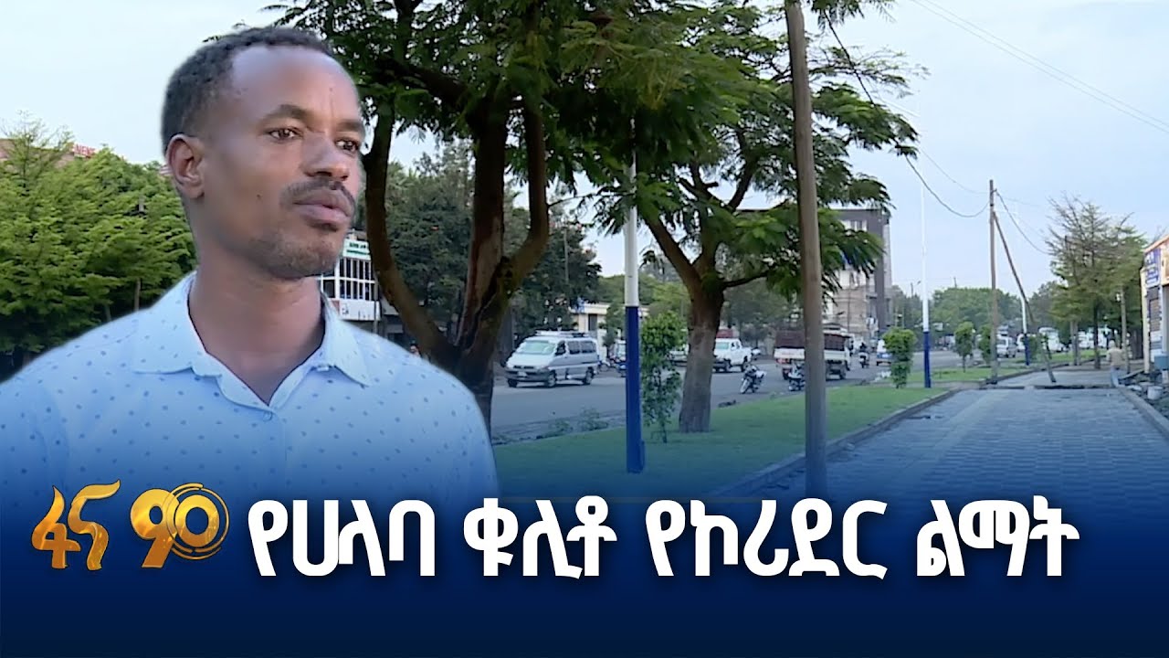 በፈጣን ዕድገት ላይ የምትገኘው ከተማ