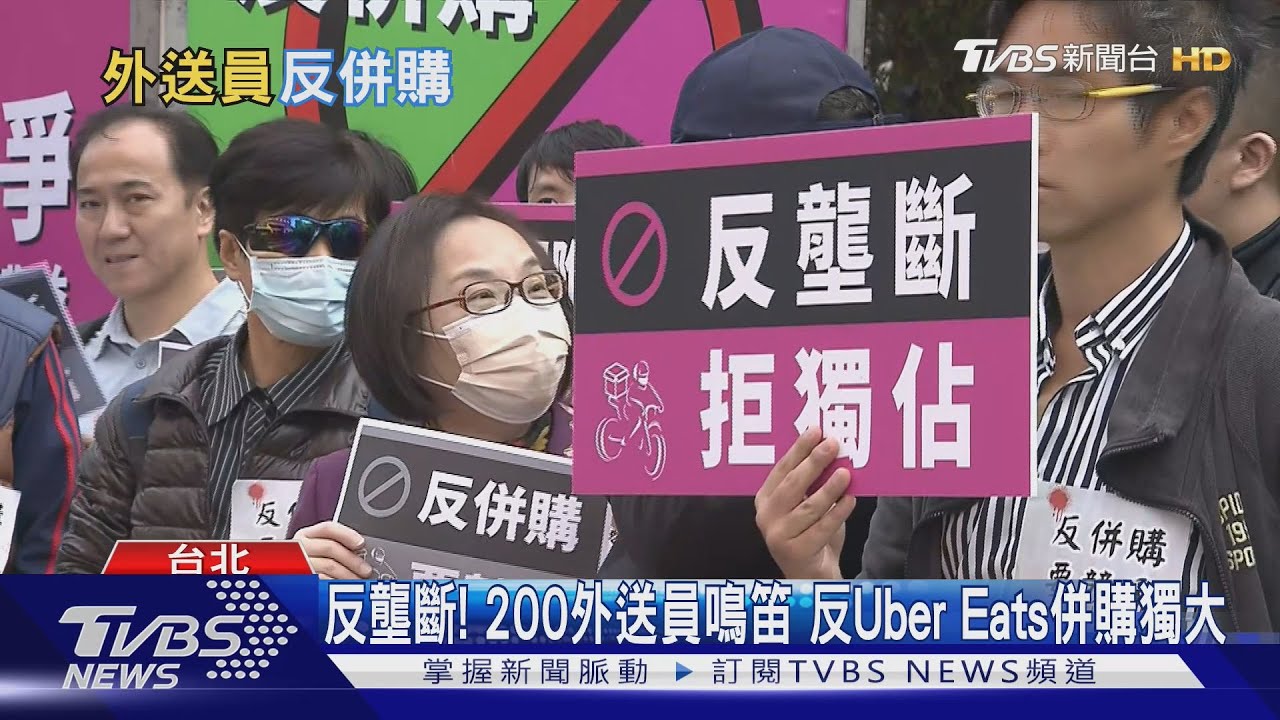 反壟斷! 200外送員鳴笛反UberEats併購獨大